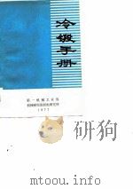 冷锻手册（ PDF版）