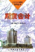 期货会计（1996 PDF版）