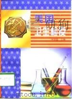 美国卫生检疫（1998 PDF版）