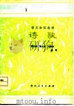 诗歌（1975 PDF版）