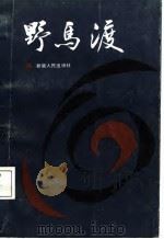 野马渡（1986 PDF版）