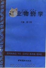 商业物价学（1991 PDF版）