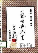 气功与人生（1996 PDF版）