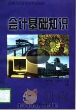 会计基础知识（1997 PDF版）