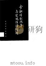 金融体制改革与宏观经济管理（1988 PDF版）