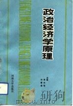 政治经济学原理（1993 PDF版）