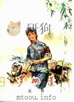 罗桃莲歌传（1977 PDF版）