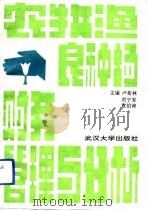 农牧渔良种场财务管理与分析（1991 PDF版）