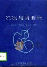 妊娠与肾脏病（1994 PDF版）
