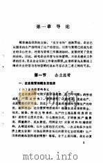 现代企业经营与市场营销（1992 PDF版）