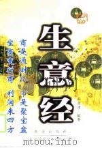 生意经（1999 PDF版）