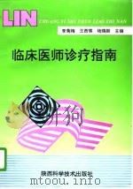 临床医师诊疗指南（1996 PDF版）