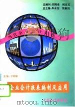 企业会计报表编制及应用（1996 PDF版）