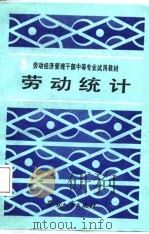 劳动统计（1987 PDF版）