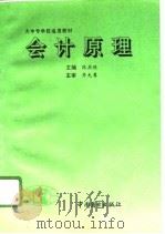 会计原理（1993 PDF版）