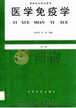 医学免疫学（1997 PDF版）