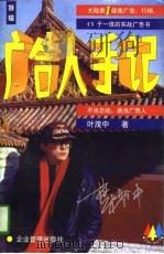 广告人手记（1996 PDF版）