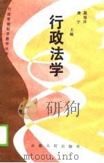 行政法学（1990 PDF版）