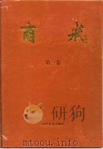 商戒（1999 PDF版）