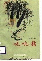 吭吭歌（1988 PDF版）