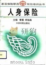 人身保险（1993 PDF版）