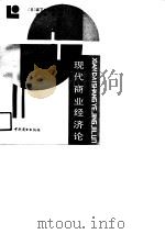 现代商业经济论（1989 PDF版）