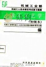 镗工工艺学  初级本（1988 PDF版）