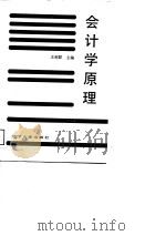 会计学原理（1989 PDF版）