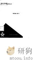 个体工商业职业道德（1987.08 PDF版）