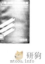 上海：改革、开放与发展  1979-1987年统计资料（1988 PDF版）