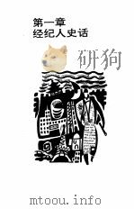 经纪人全书（1993 PDF版）