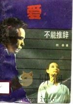 爱，不能推辞（1989 PDF版）
