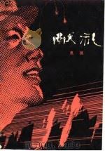献礼（1979 PDF版）