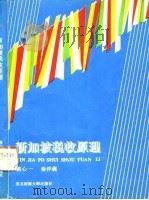 新加坡税收原理（1991 PDF版）