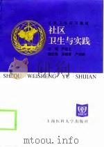 社区卫生与实践（1998 PDF版）