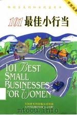 最佳小行当（1999 PDF版）