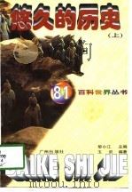 悠久的历史  上（1997 PDF版）