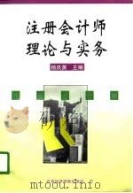 注册会计师理论与实务（1996 PDF版）