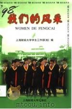 98我们的风采（1998 PDF版）