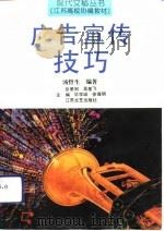广告宣传技巧（1993 PDF版）