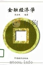 金融经济学（1998 PDF版）