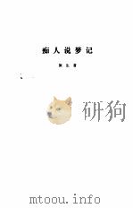 痴人说梦记（1989 PDF版）