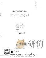临床心血管操作技术（1991 PDF版）
