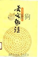 奇文趣诗（1990 PDF版）