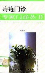 痔疮门诊（1998 PDF版）