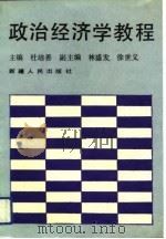 政治经济学教程（1991 PDF版）