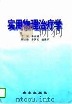 实用物理治疗学（1997 PDF版）