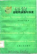 齿轮的误差与强度（1982 PDF版）