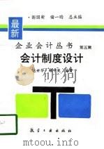 会计制度设计（1996 PDF版）