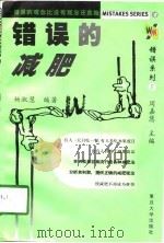 错误的减肥（1999 PDF版）